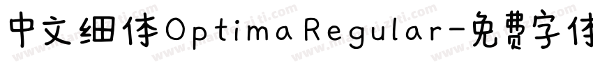中文细体Optima Regular字体转换